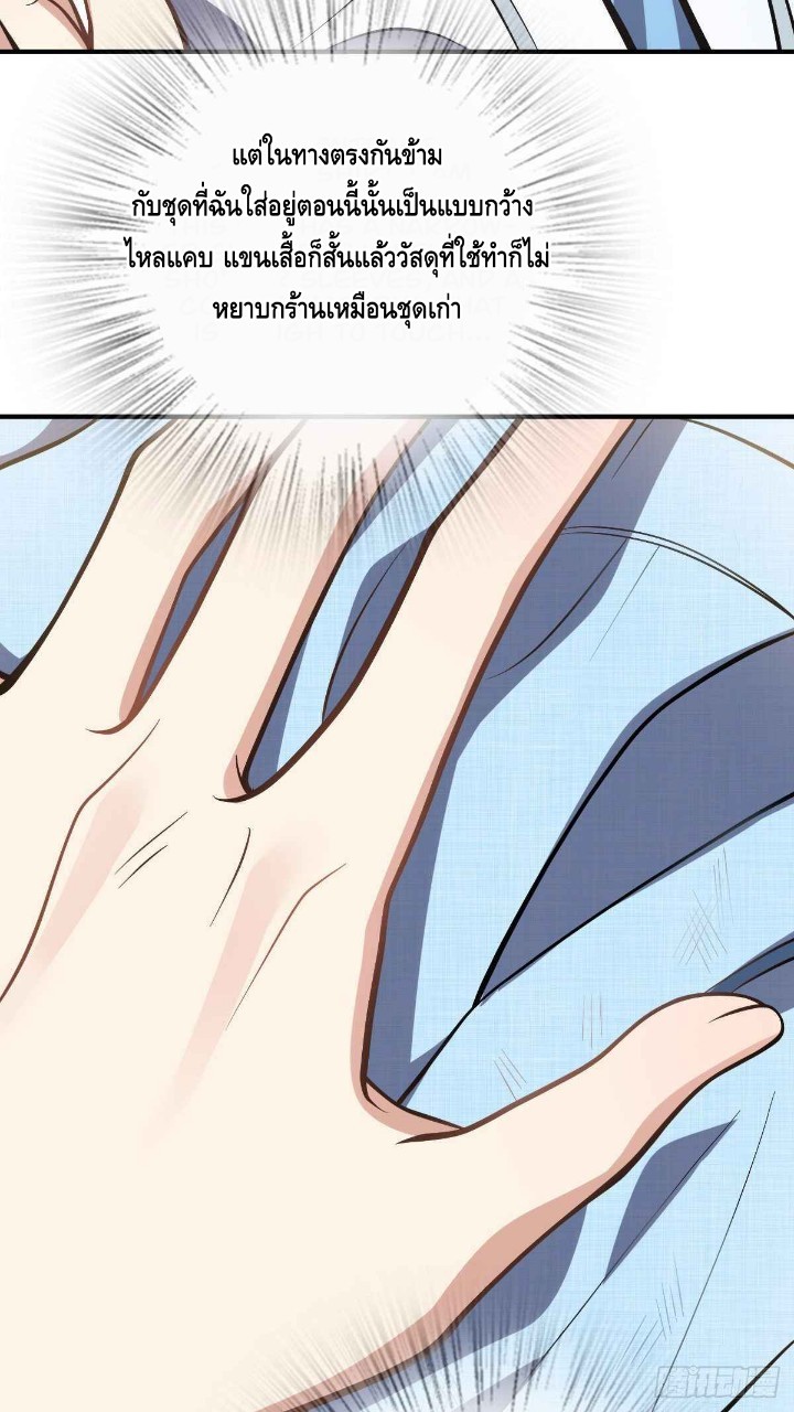 ภรรยาผมเป็นผู้ฝึกตนเมื่อพันปีก่อน ตอนที่ 27 หน้า 33