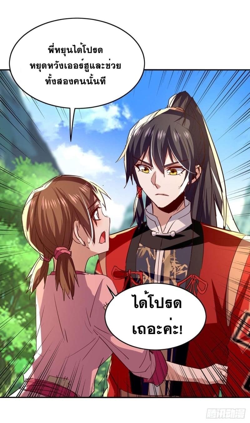 การกลับมาของจักรพรรดิศักดิ์สิทธ์ ตอนที่ 42 หน้า 18