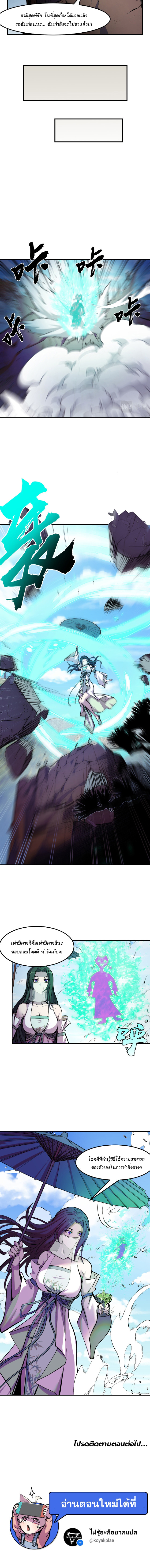 They Say I'm The Future King ตอนที่ 16 หน้า 6