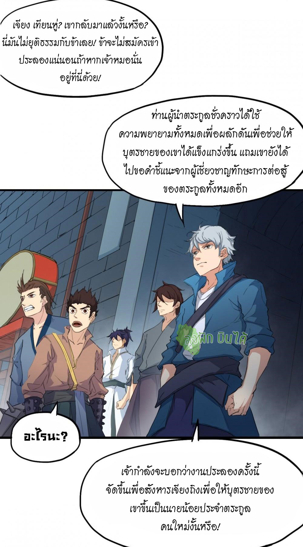 เลือดมังกร ตอนที่ 12 หน้า 10