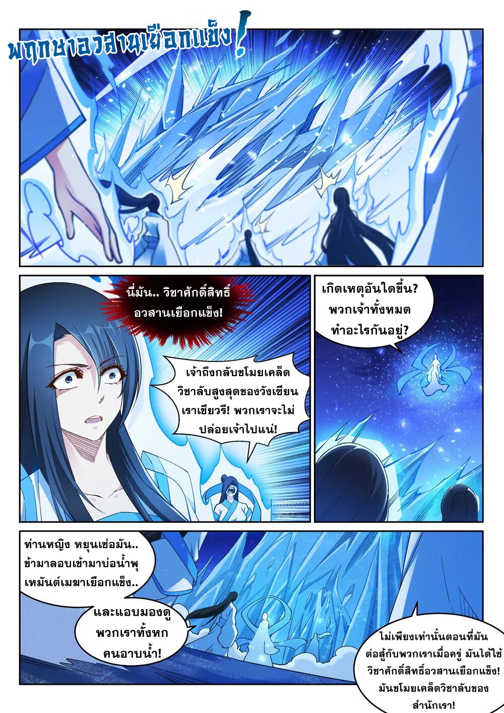 Against the Gods - อสูรพลิกฟ้า ตอนที่ 212 หน้า 9