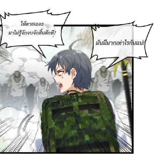 Super god system  ระบบสุดเทพ ตอนที่ 90 หน้า 54