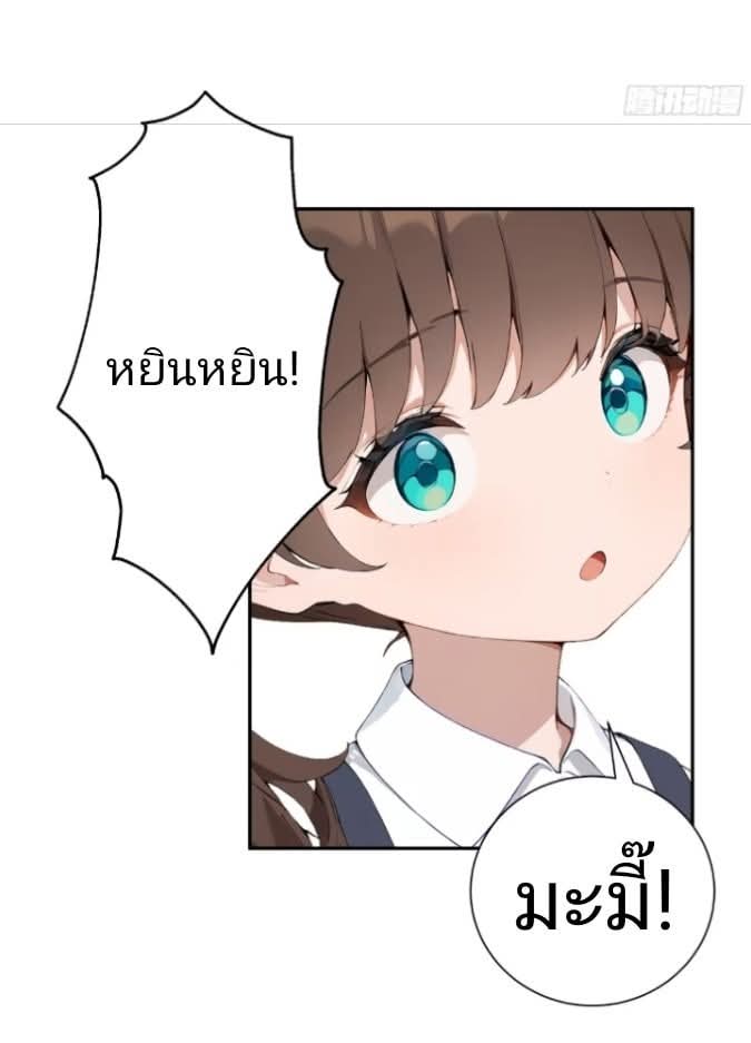 ถึงข้าแค่ขั้นรากฐาน แต่ข้าก็โครตเทพ! ตอนที่ 1 หน้า 75