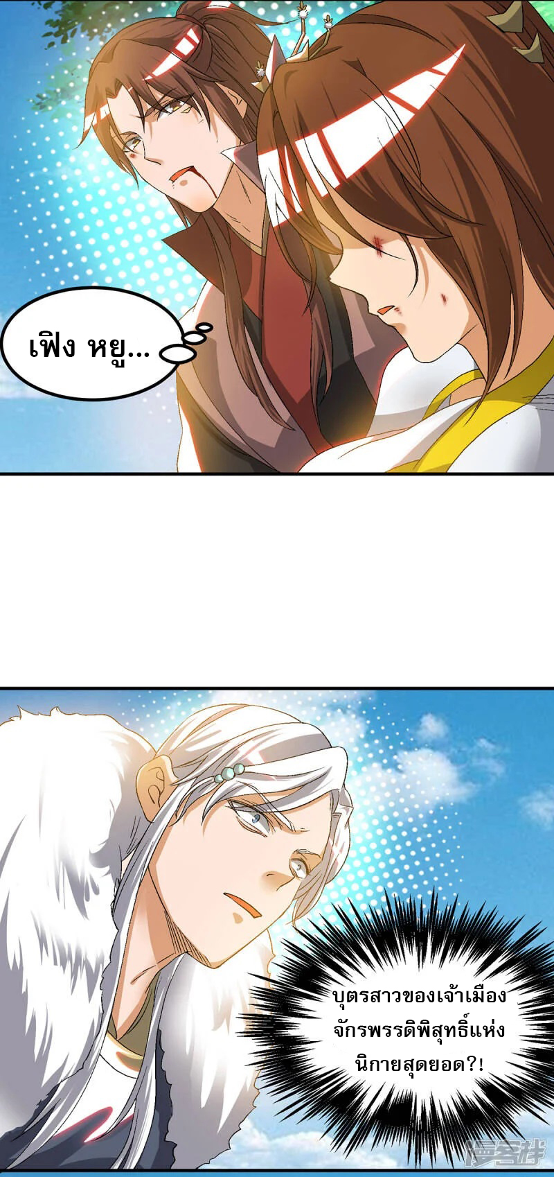 Reversal of god king จอมราชันย์ผงาดโลกันต์ ตอนที่ 4 หน้า 14