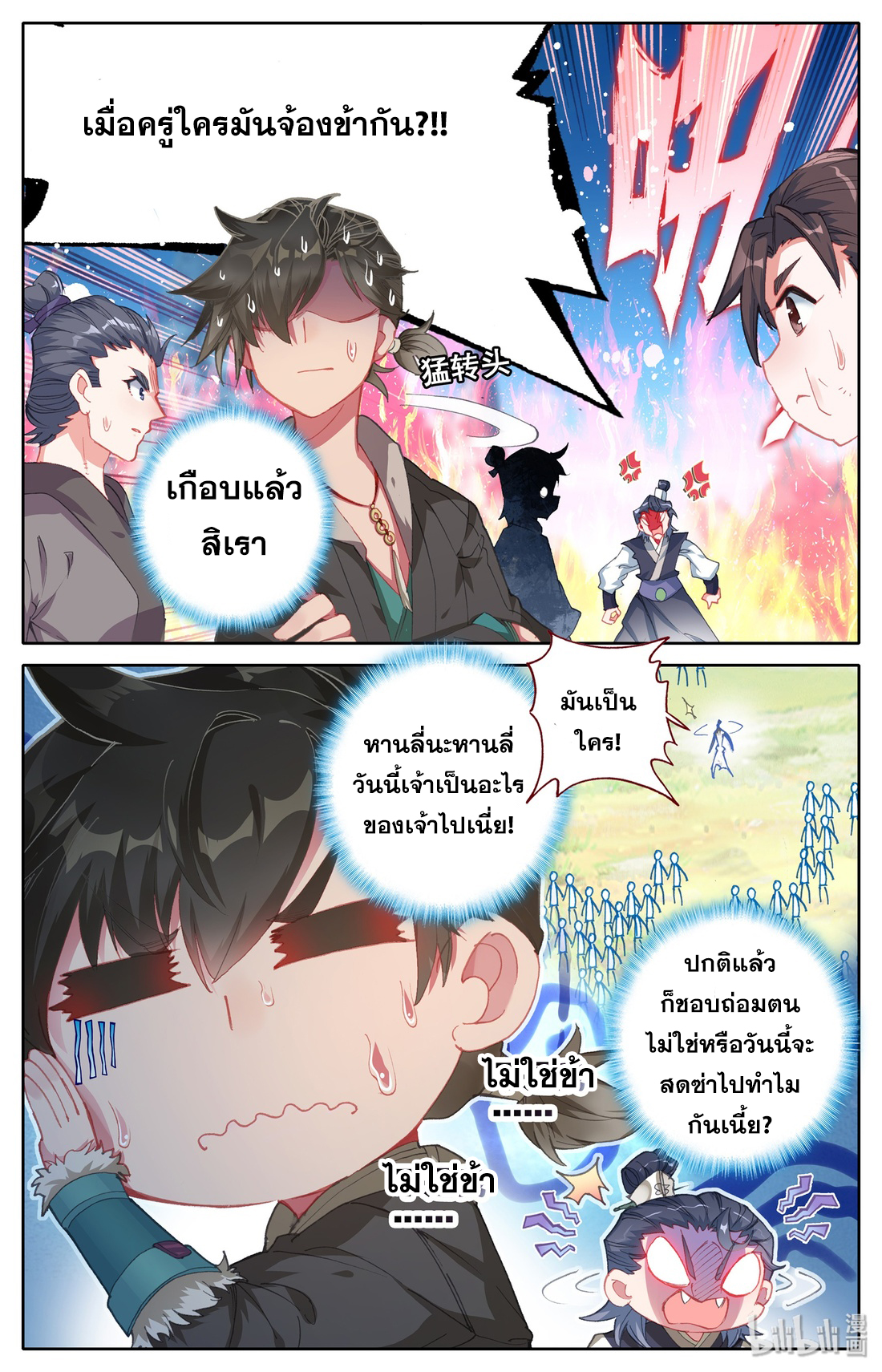 A record of a mortal's journey to immortality(ทันจีน) ตอนที่ 2 หน้า 15