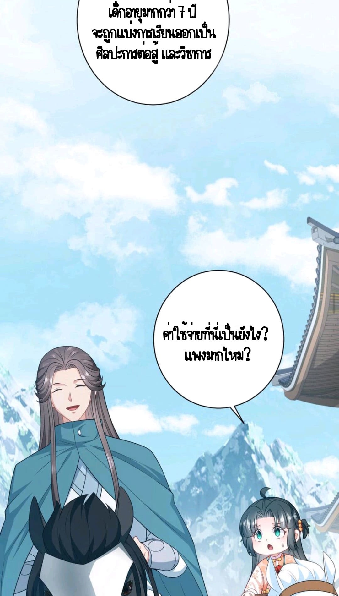 ชีวิตนี้ของเจ้าข้าจ่ายเอง มาบ้าด้วยกันเถอะ! ตอนที่ 40 หน้า 9