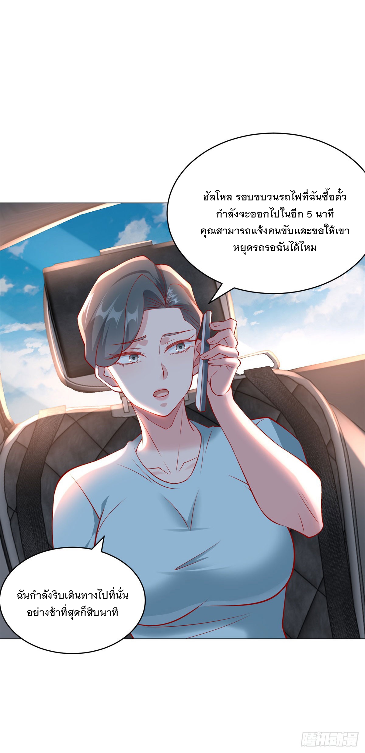 ฉันมีระบบเรียกรถในตำนานสุดเทพ ตอนที่ 27 หน้า 21