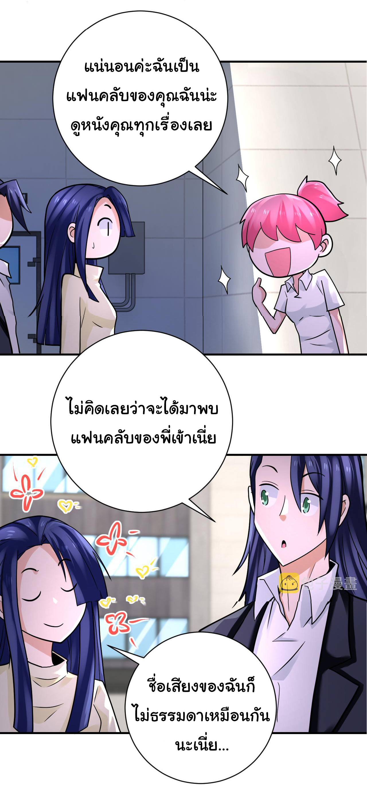 Apocalyptic Super System ตอนที่ 325 หน้า 20