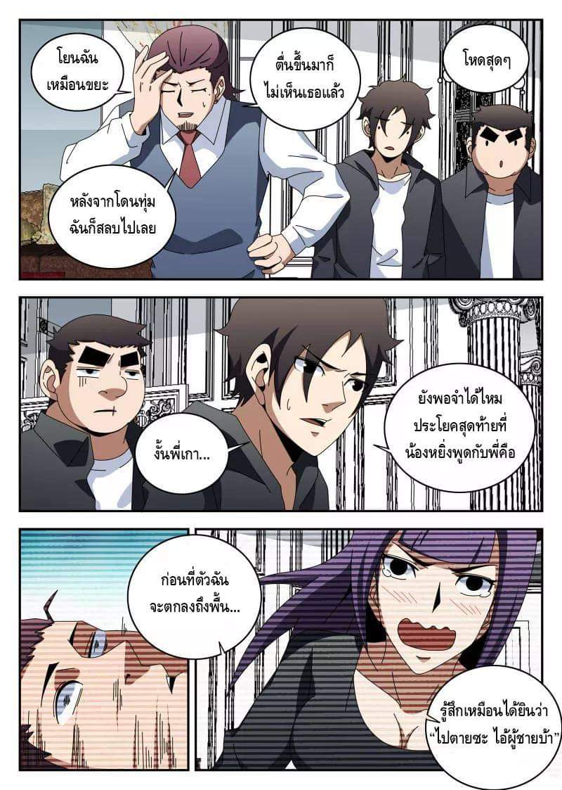 Xie wen dong ตอนที่ 48 หน้า 7