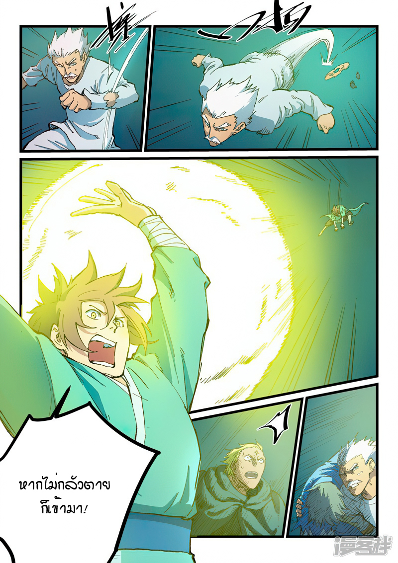 Star Martial God Techniquer ตอนที่ 414 หน้า 8