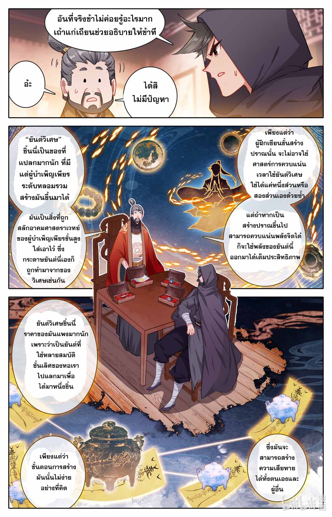 A record of a mortal's journey to immortality(ทันจีน) ตอนที่ 79 หน้า 11