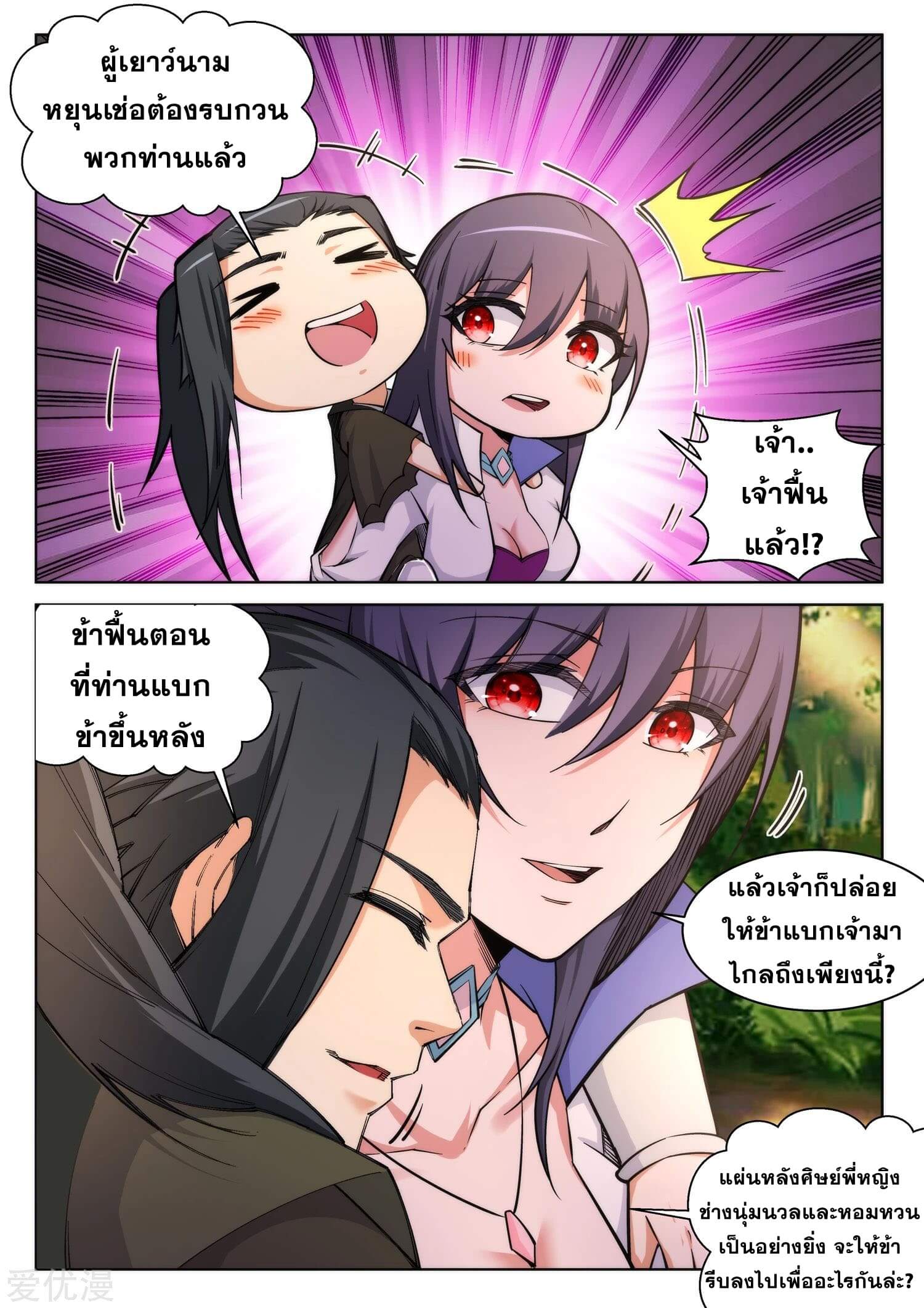 Against the Gods - อสูรพลิกฟ้า ตอนที่ 91 หน้า 8