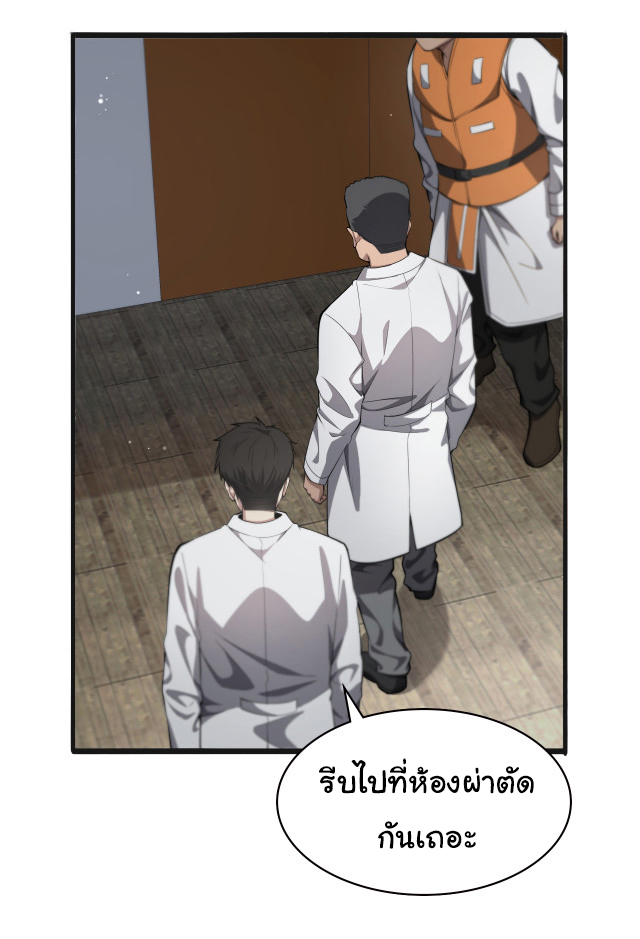 สุดยอดระบบของหมอหลิงหรัน ตอนที่ 209 หน้า 8