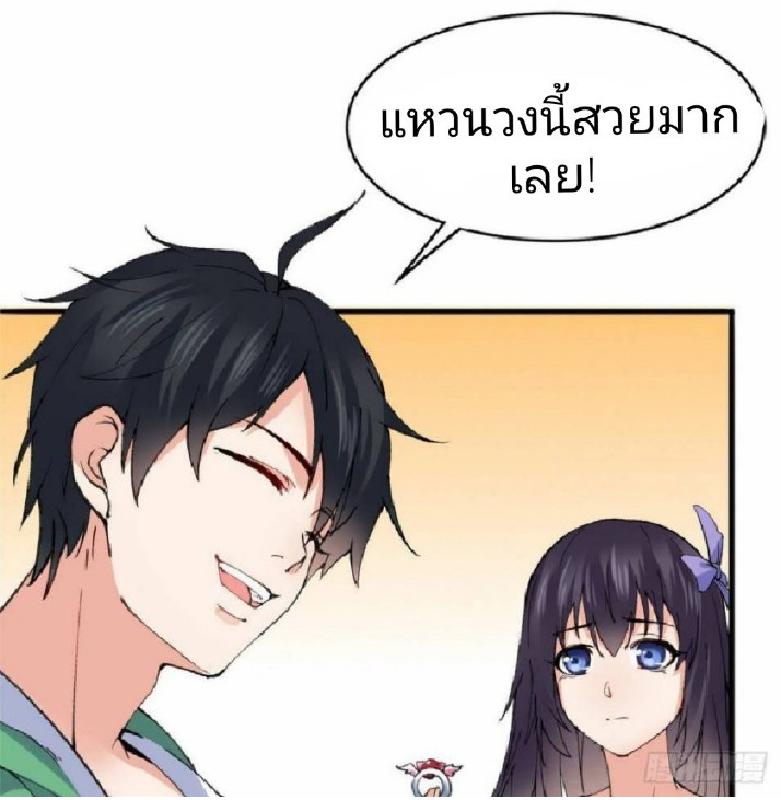 อยู่ดีดีผมก็เป็นลูกเขยราชามังกร ตอนที่ 21 หน้า 26