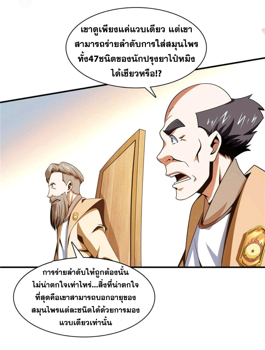 Library Of Heaven's Path ตอนที่ 68 หน้า 26