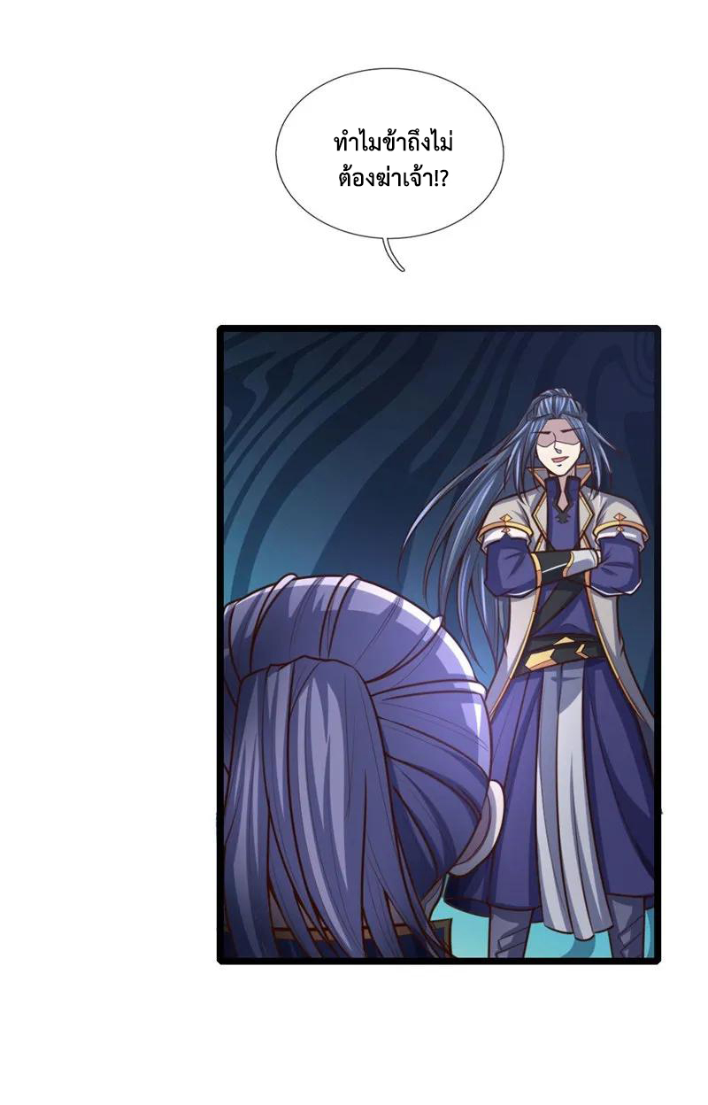 |.ตำนานราชันย์เทพสวรรค์ ตอนที่ 144 หน้า 12