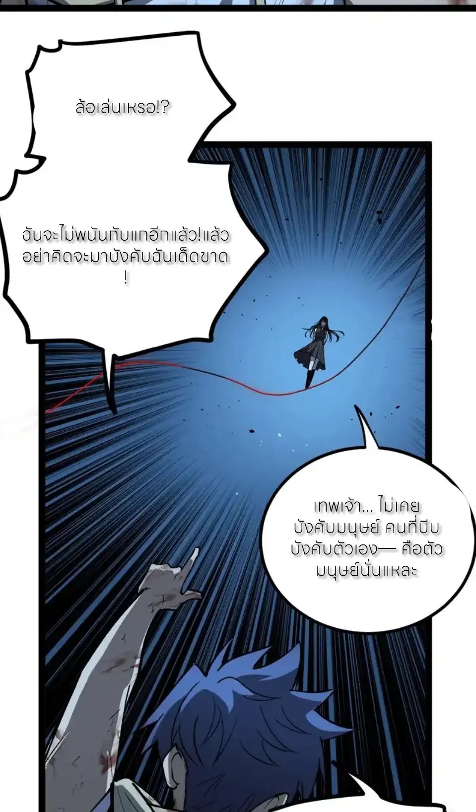 ผู้พิทักษ์ประตูจักรวาล ตอนที่ 115 หน้า 17