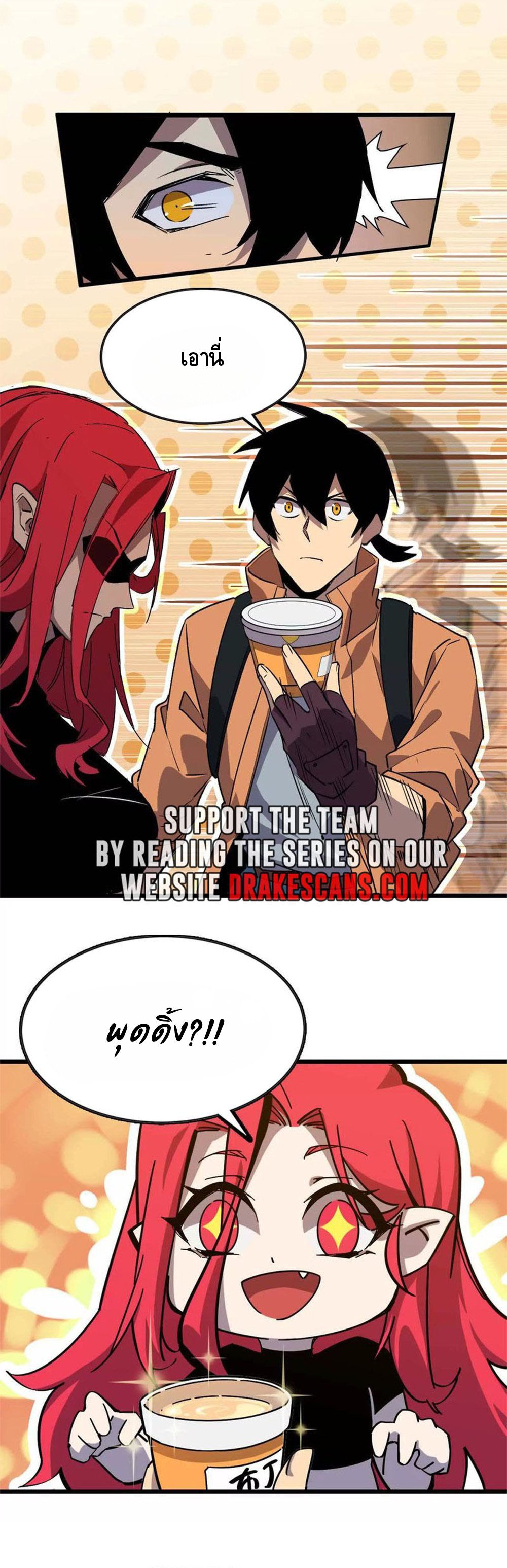 ราชินีปีศาจ (勇者X女魔王) ตอนที่ 19 หน้า 2