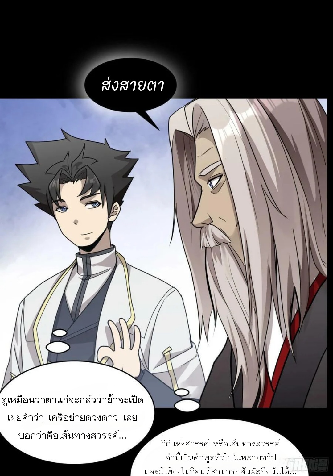 Legend of Star Genera ชนจีน ตอนที่ 99 หน้า 76