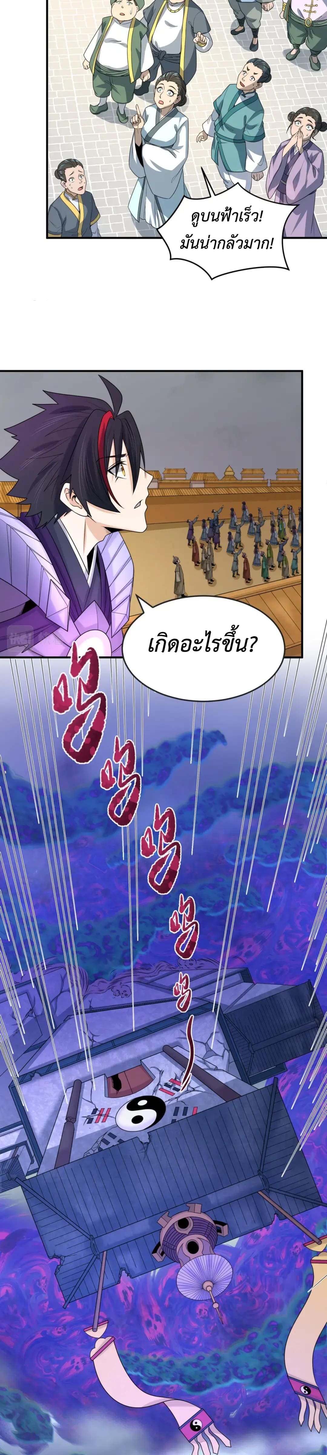 Era of the Haunted - ยุคสมัยแห่งภูตผี ตอนที่ 98 หน้า 3
