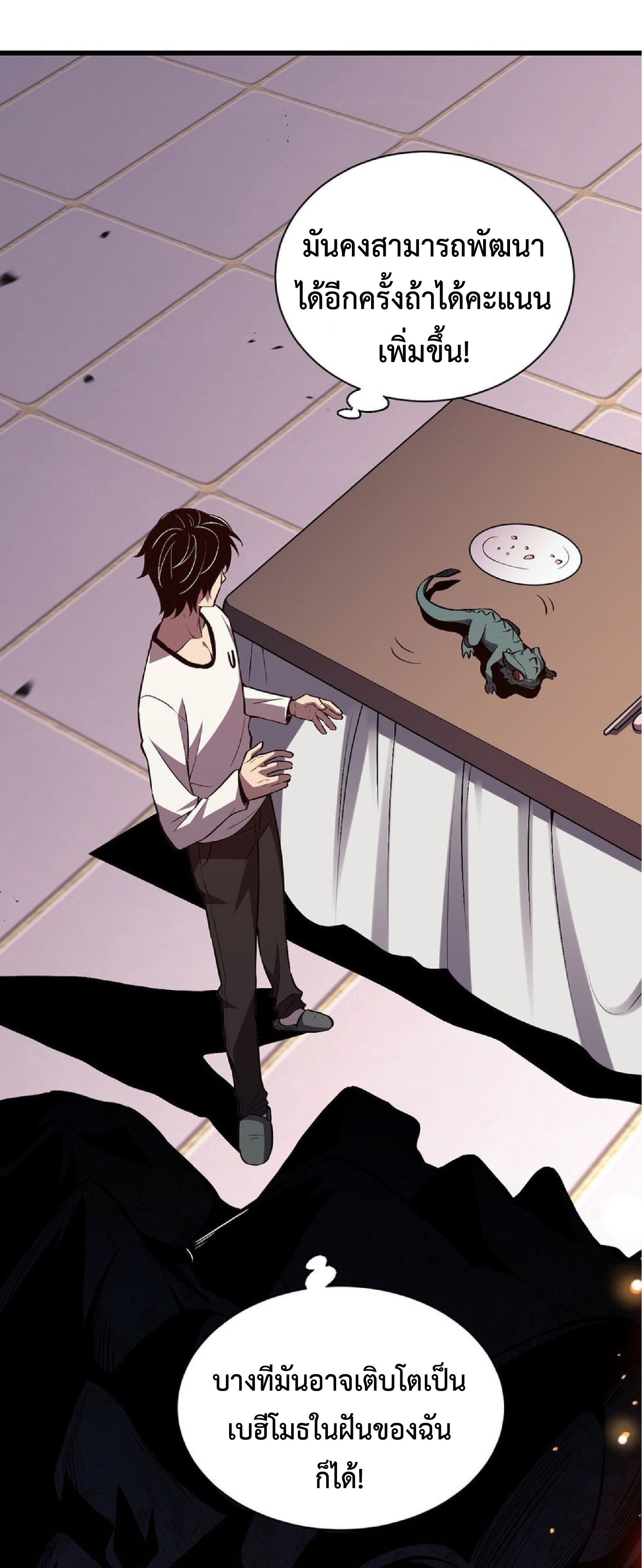 เทพอสูรทำลายล้างโลก ตอนที่ 1 หน้า 75