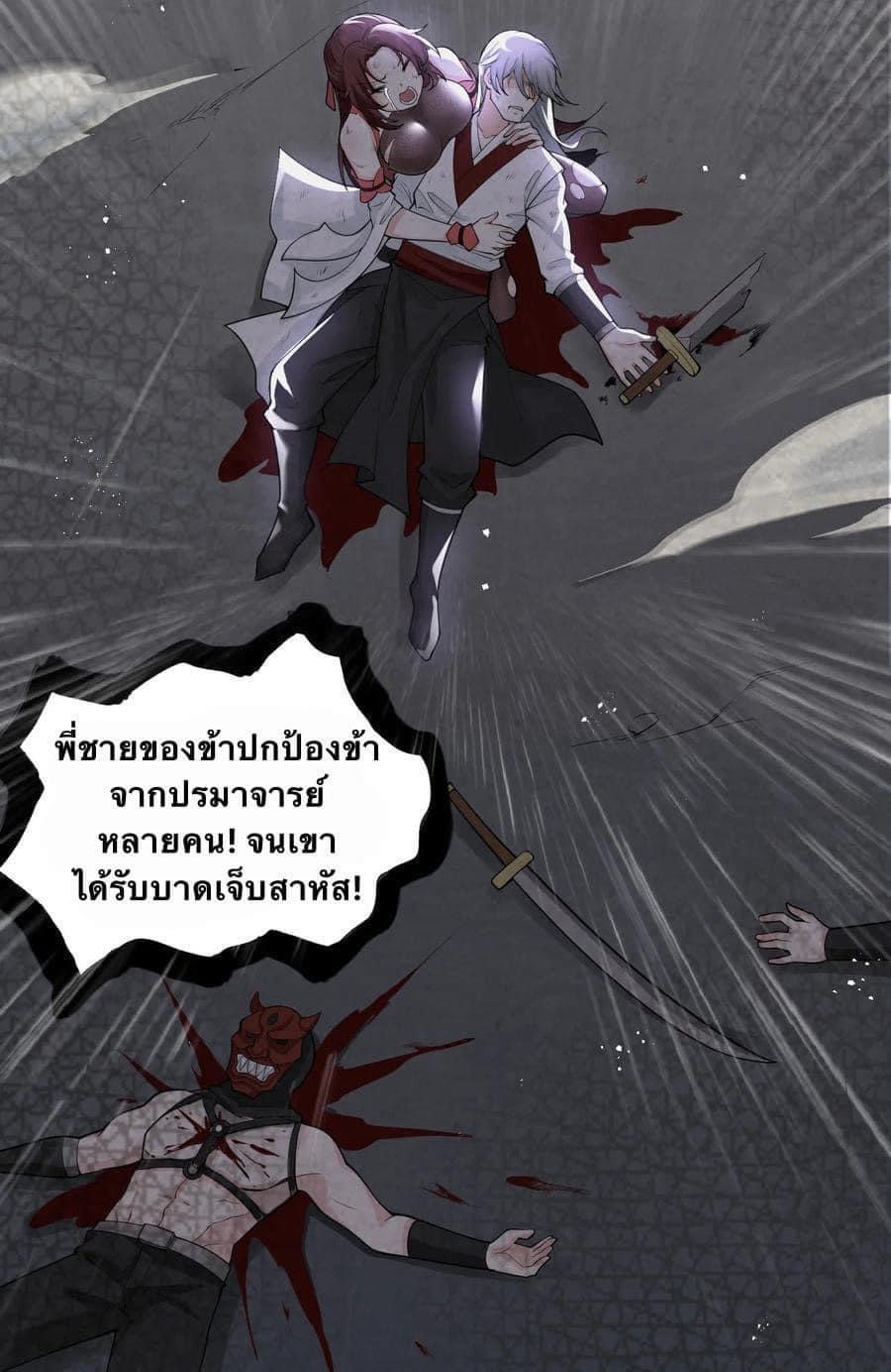 มหาบุรุษ ในตำนาน ตำนานที่หลับใหล (ศิษย์เบิ้มๆ) ตอนที่ 39 หน้า 23