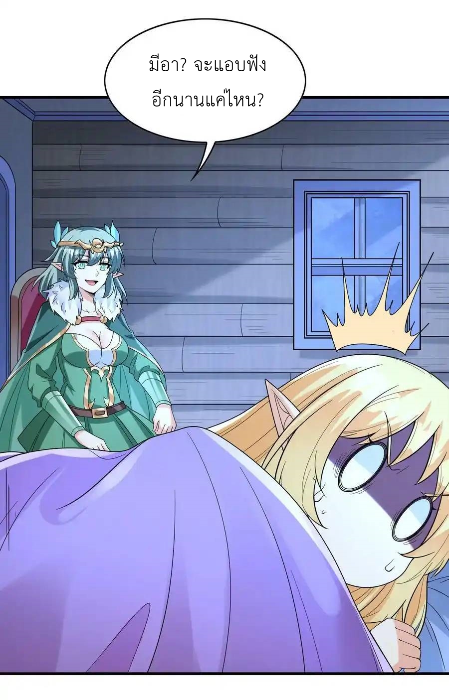 My Harem Is Entirely Female Demon Villains ตอนที่ 76 หน้า 20