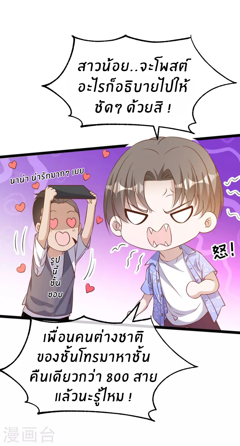 God Fisherman ตอนที่ 207 หน้า 9