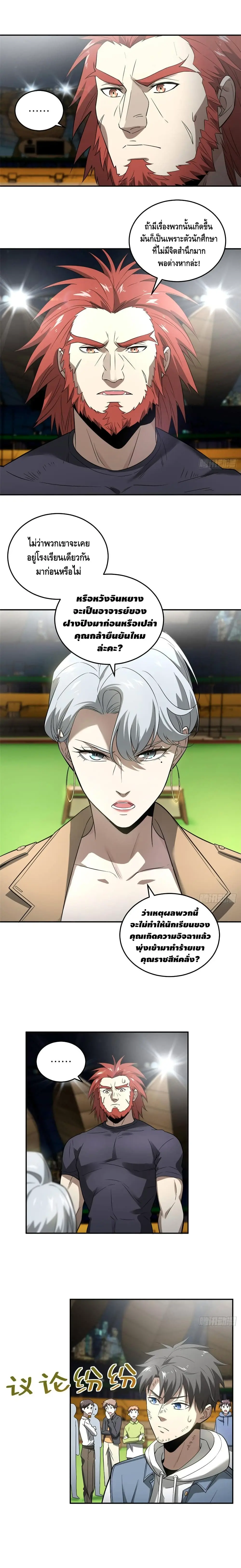 [ชนจีน] ระบบจอมยุทธ์สุดโกงแห่งโลกคู่ขนาน - Global Martial Arts ตอนที่ 34 หน้า 9