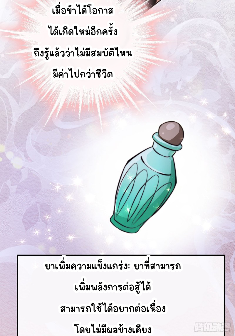 ระบบแย่งชิงโชคลาภ ตอนที่ 3 หน้า 7