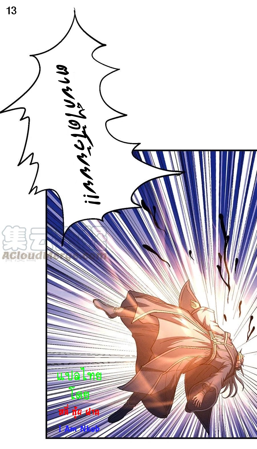 God of Martial Arts เทพยุทธ์แห่งใต้หล้า ตอนที่ 4 หน้า 14