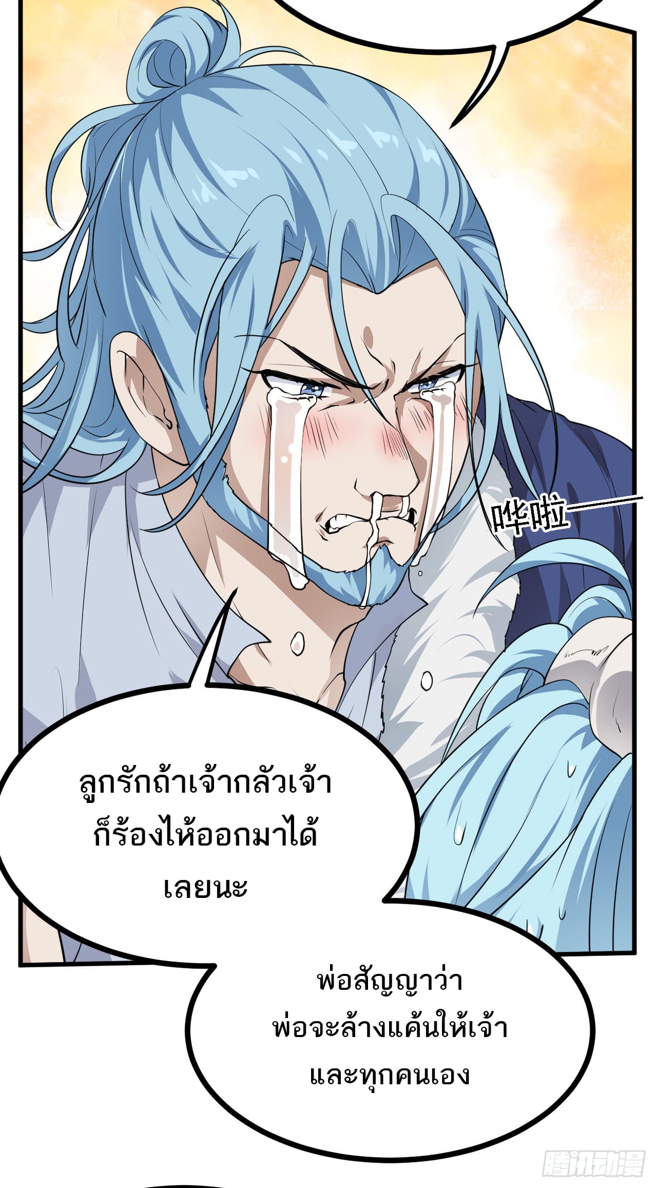เส้นทางอมตะมันจริงจังไปแล้วมั้ง ตอนที่ 17 หน้า 21