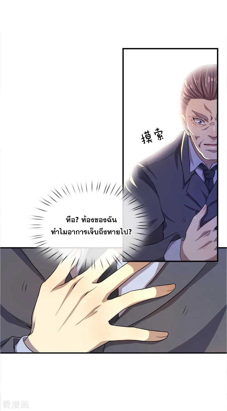มหาเทพเซียนหมอ ตอนที่ 31 หน้า 2