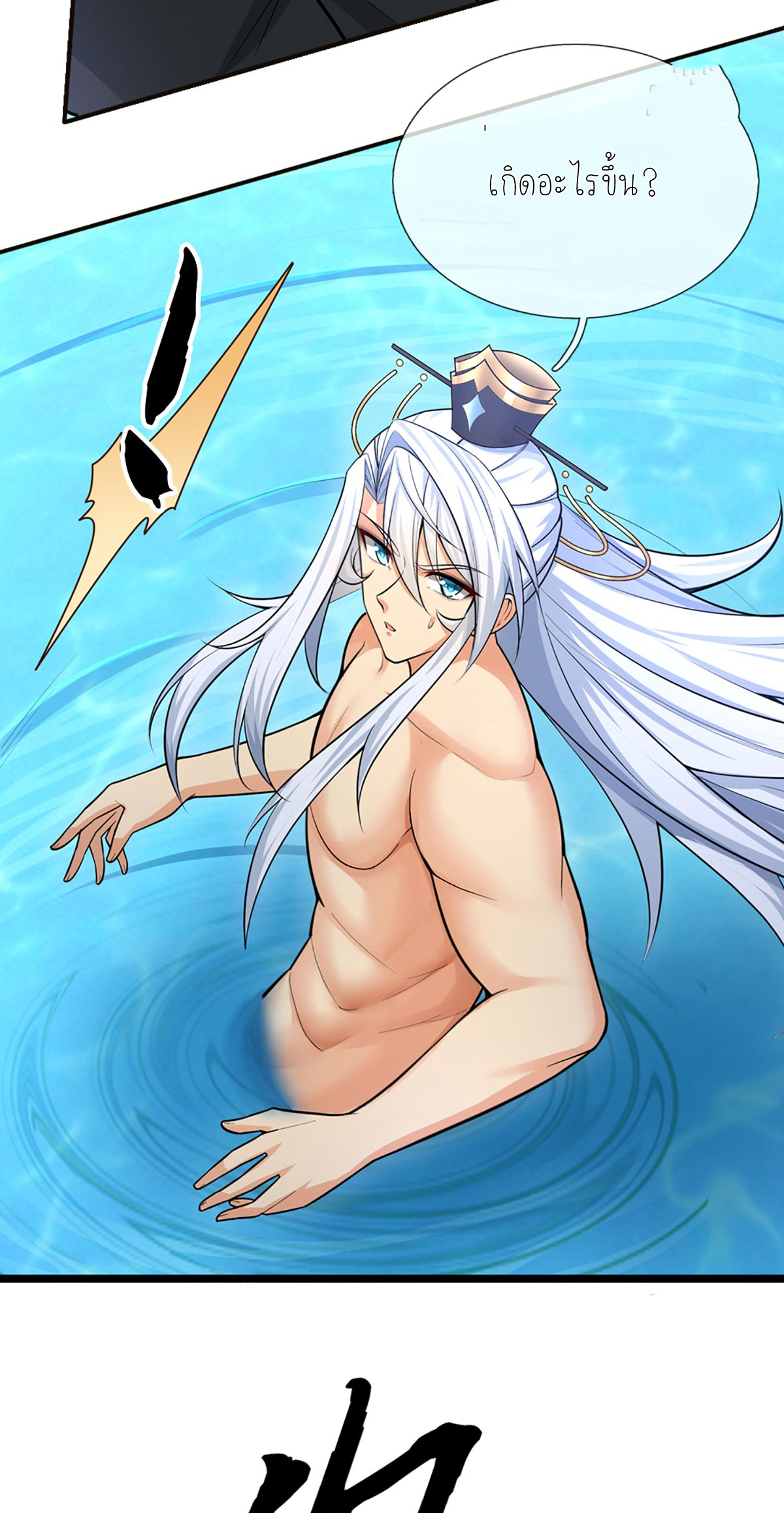 ปลุกร่างกาย ฉันอมตะ ตอนที่ 9 หน้า 19