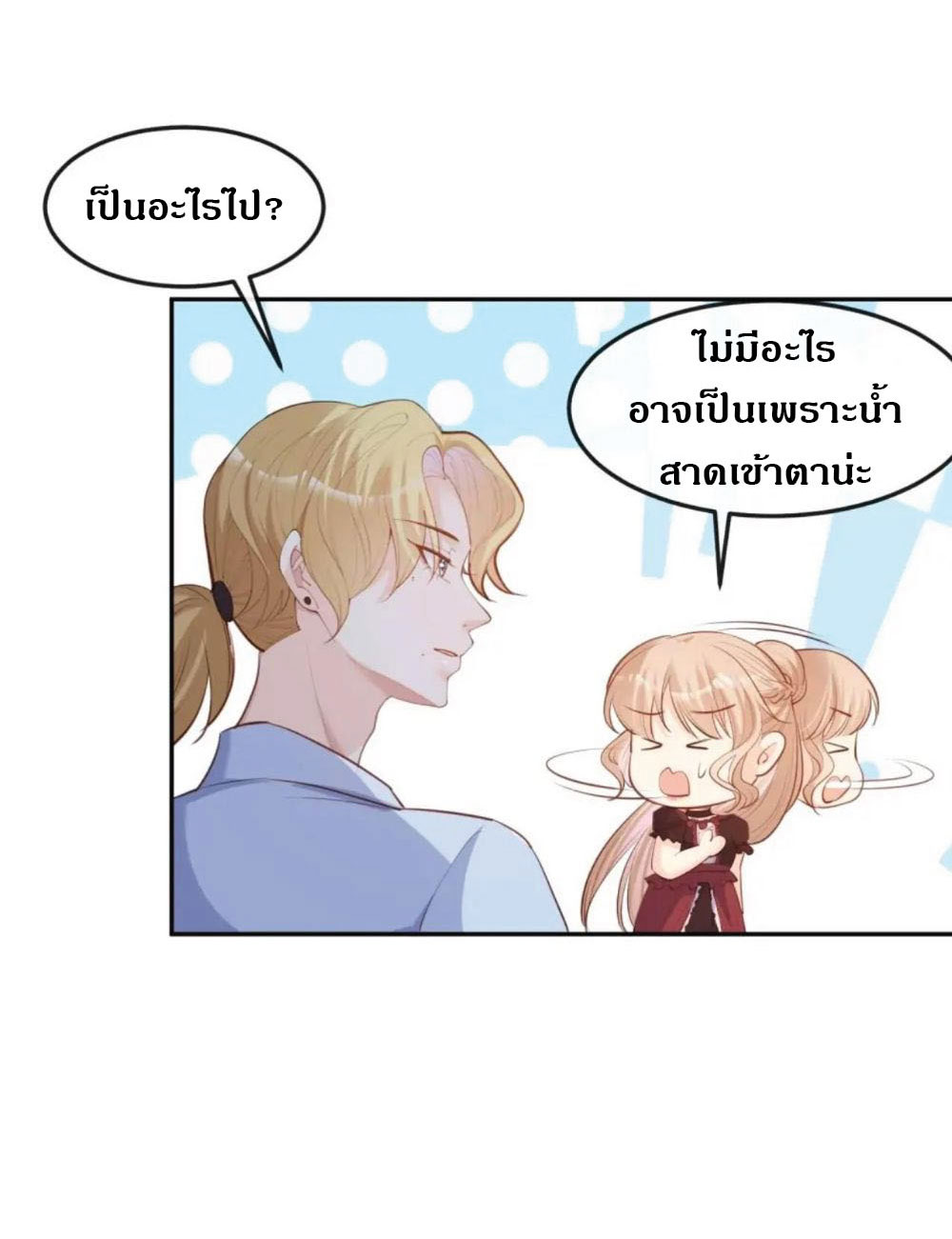 ดาราสาวเจ้าเสน่ห์กับนายเย็นชา ตอนที่ 35 หน้า 40