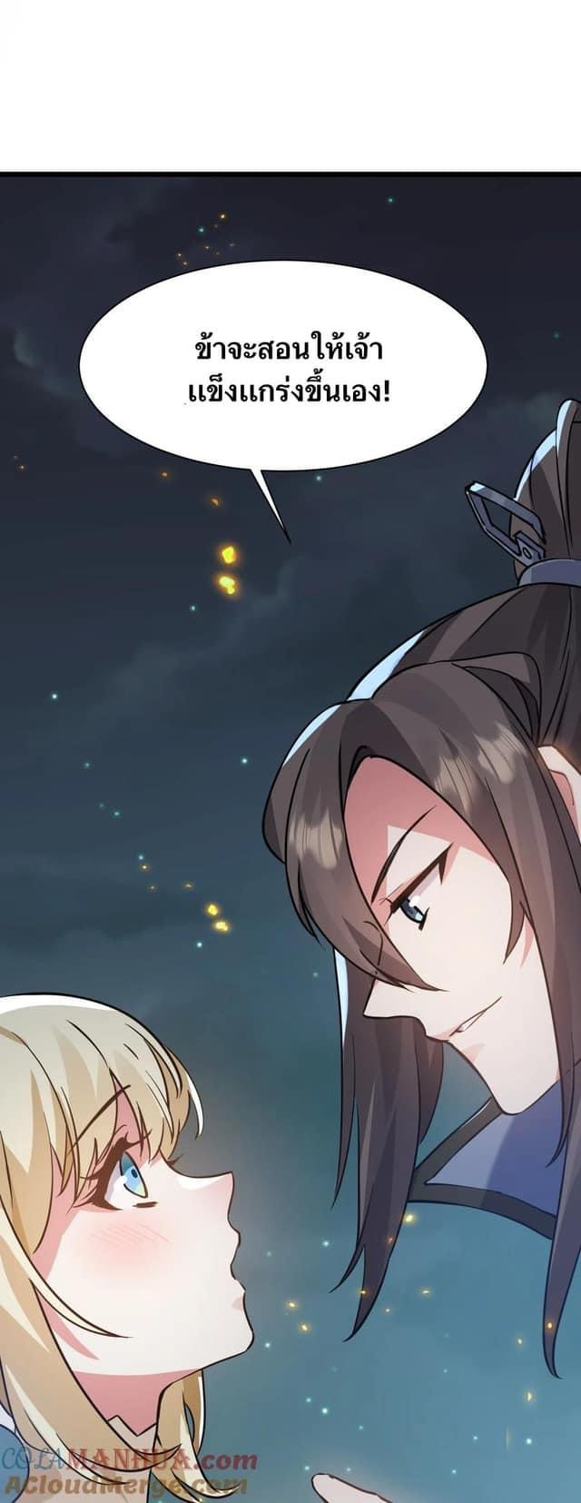 เทพเซียนอมตะตกสวรรค์ (เเม่มดเบิ้มๆ) ตอนที่ 4 หน้า 42