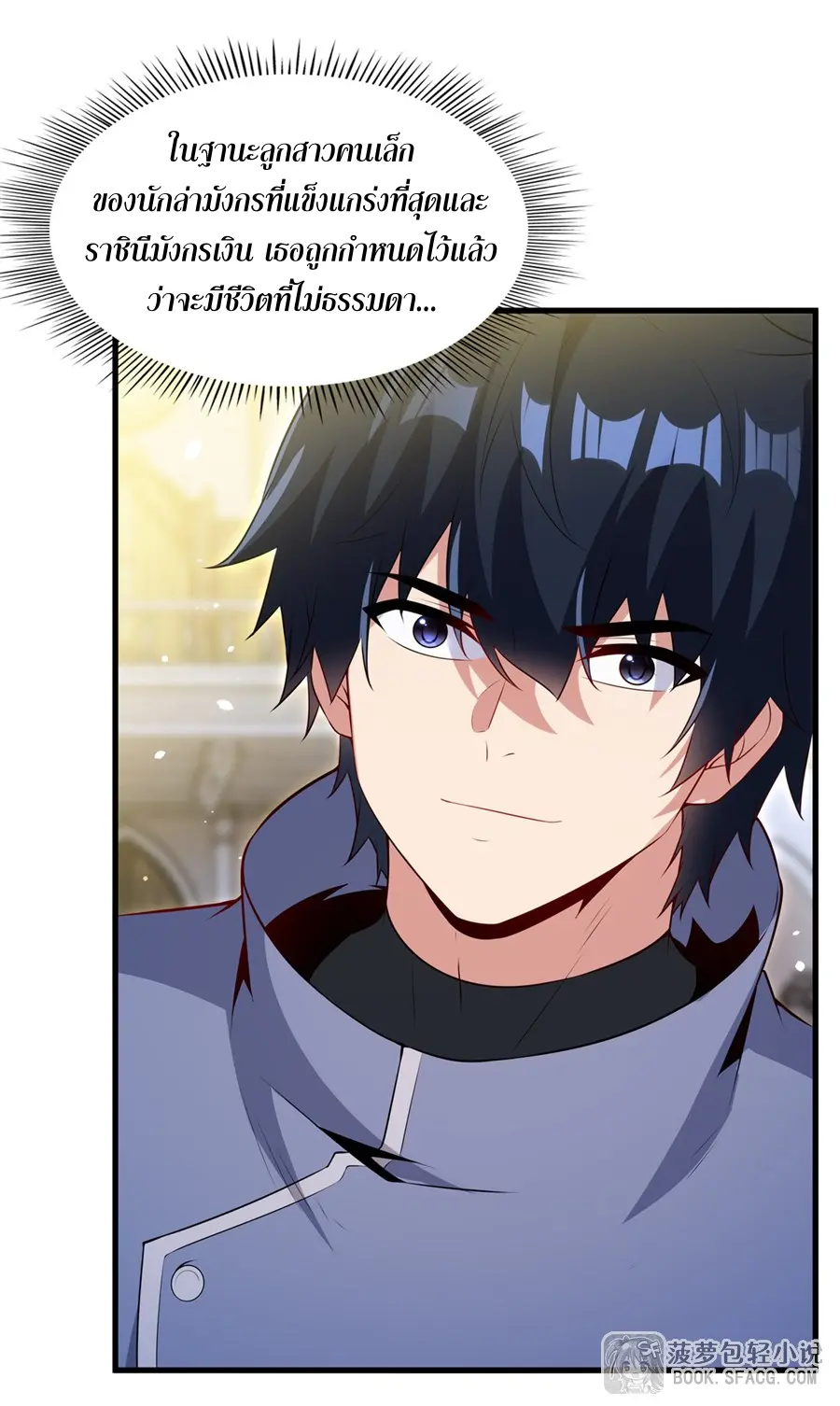 Shut Up, Evil Dragon! I don't want to raise a child with you anymore ตอนที่ 74 หน้า 4