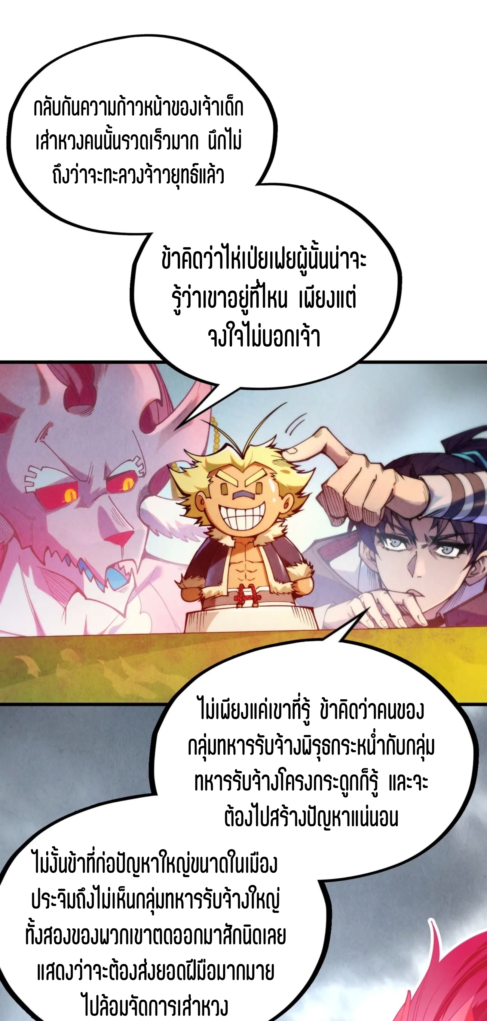 มหาเทพนิรันดร์กาล ตอนที่ 235 หน้า 54