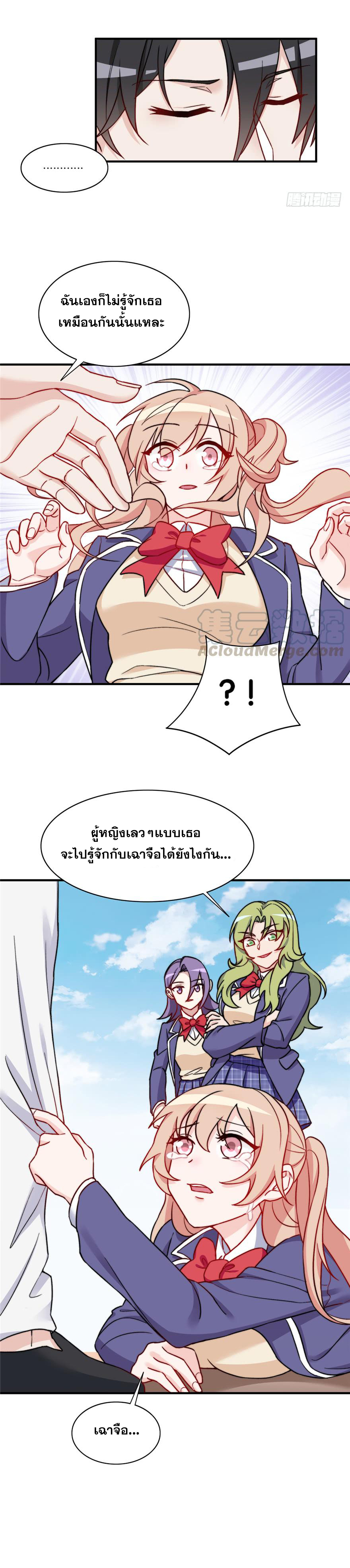 ถ้าแกล้งกันแบบนี้ ฉันจะโกรธแล้วนะคะ ตอนที่ 21 หน้า 3
