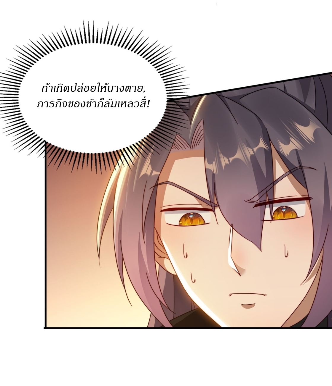 ลงนาม 90,000 ปี ไปกับระบบบำเพ็ญคู่กู้โลก! ตอนที่ 30 หน้า 19