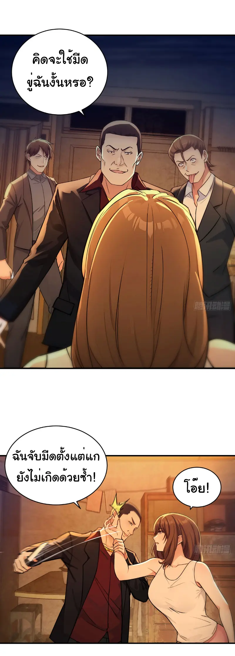 Great god Reincarnated as a scumbag - เทพเจ้าผู้ยิ่งใหญ่กลับชาติมาเกิดเป็นคนชั่ว ตอนที่ 1 หน้า 18