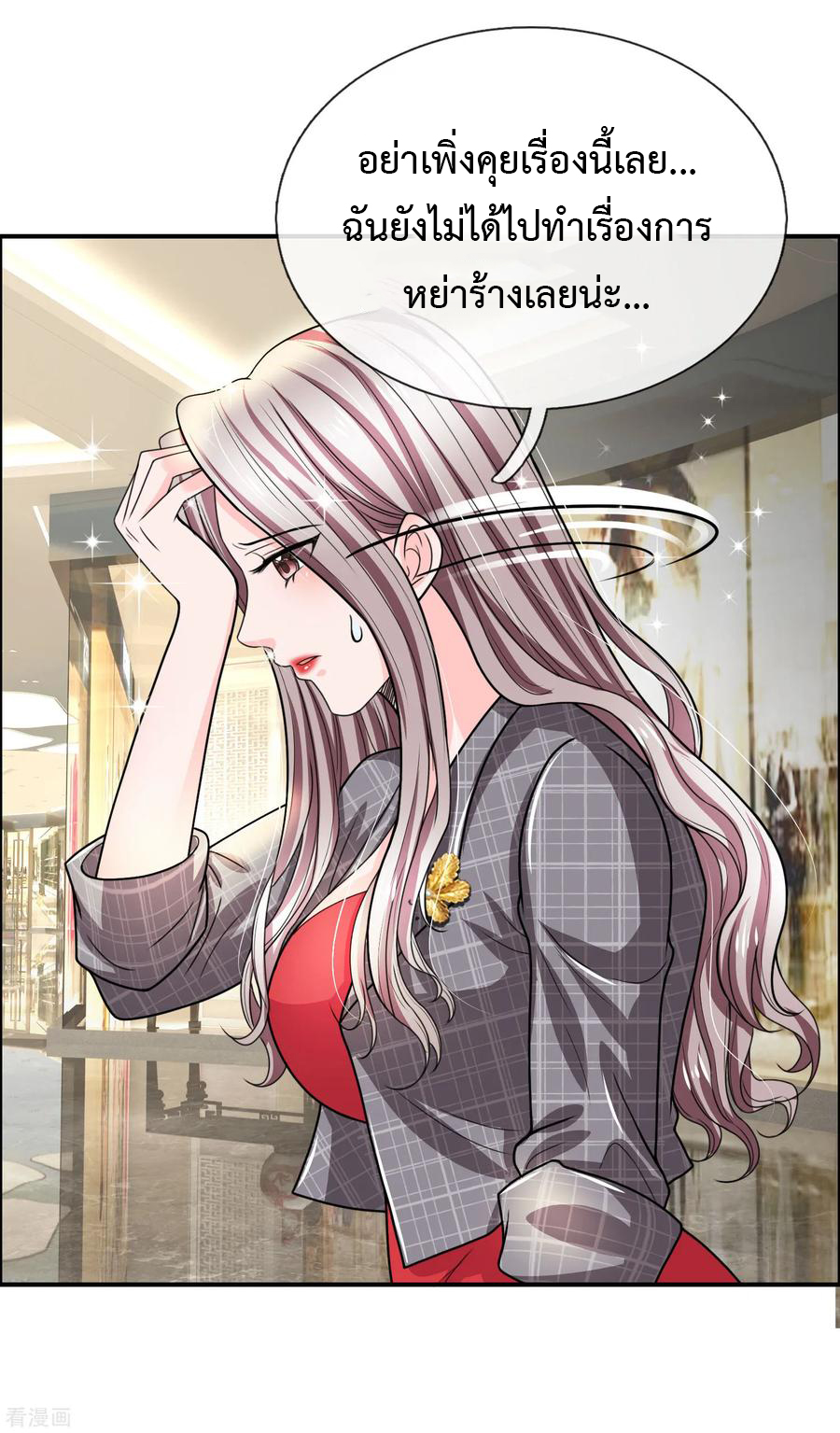 ยอดปรมาจารย์ล้างแค้น ตอนที่ 34 หน้า 3