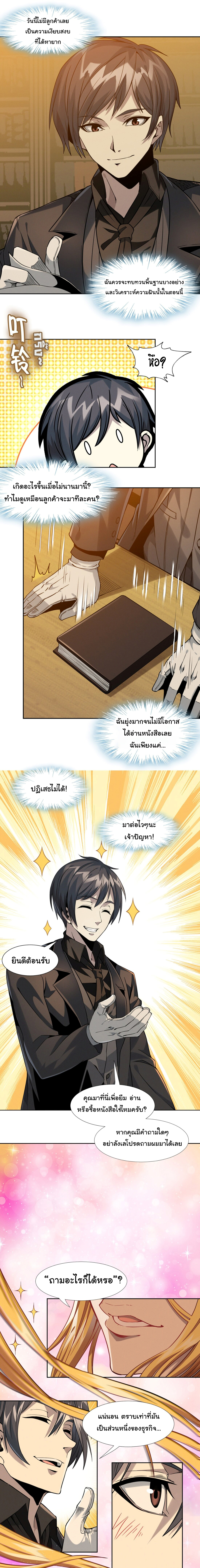 i'm really not the demon god's lackey ตอนที่ 23 หน้า 2