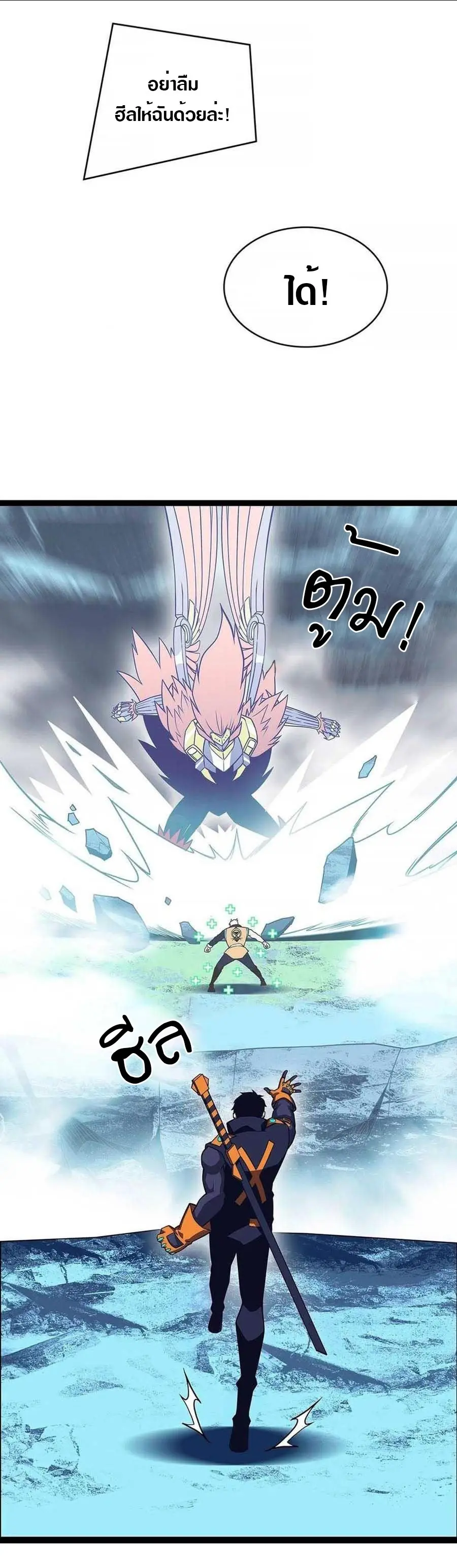 [จบ] เริ่มต้นใหม่ด้วยการเล่นเกมอย่างจริงจัง - It All Starts With Playing Game Seriously ตอนที่ 70 หน้า 9