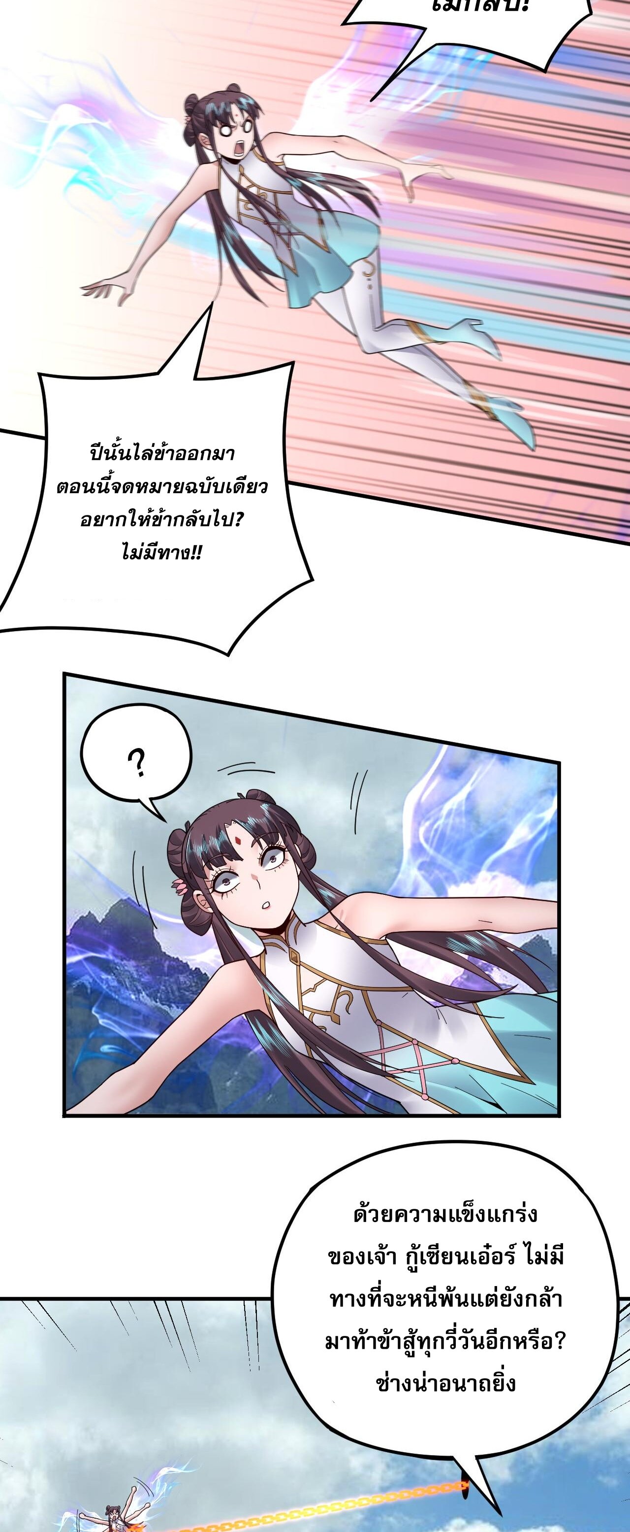 ข้าคือจอมวายร้ายผู้ยิ่งใหญ่ (ชนจีนก่อนใคร) ตอนที่ 90 หน้า 32