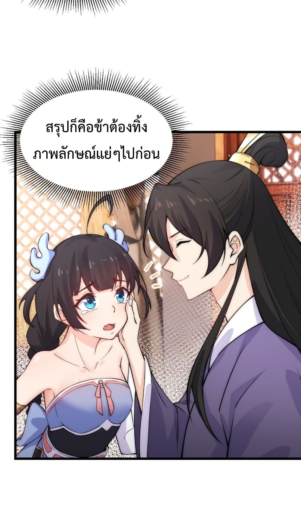 (ชนจีน) อาจารย์จอมวายร้ายกับลูกศิษย์ผู้อยู่ยงคงกระพัน ตอนที่ 1 หน้า 41