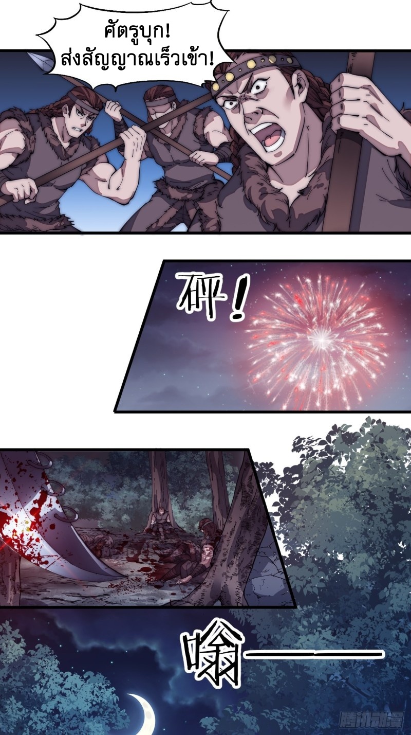 Starting a Mountain ตอนที่ 134 หน้า 19