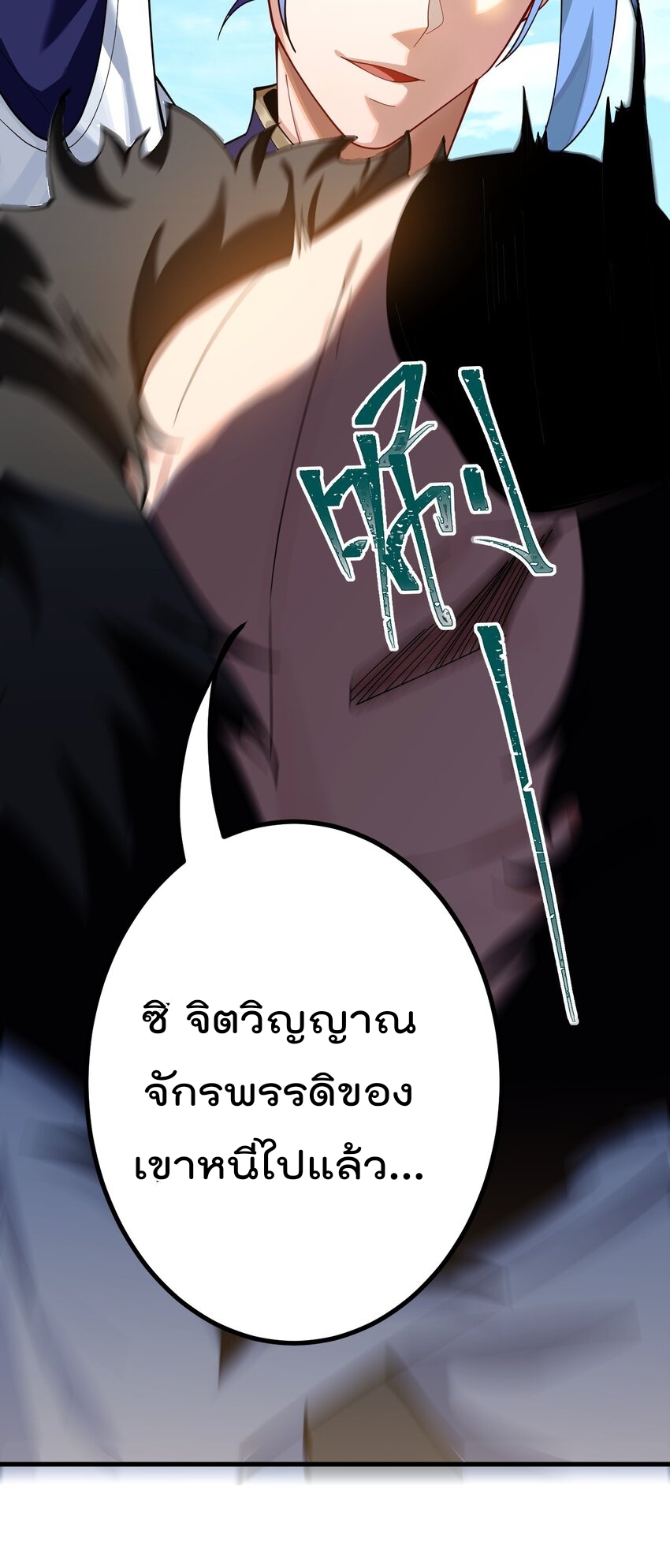 ตัวแปรจุติ ตอนที่ 80 หน้า 6