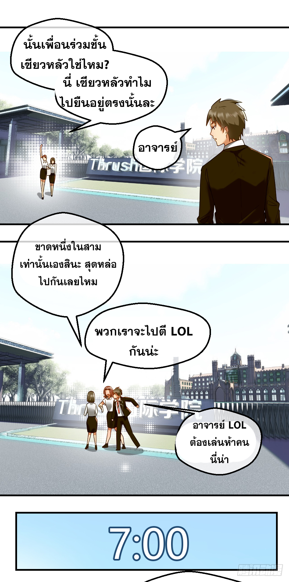 Peerless Genius System(ระบบอัจฉริยะไม่มีใครเหมือน) ตอนที่ 8 หน้า 20