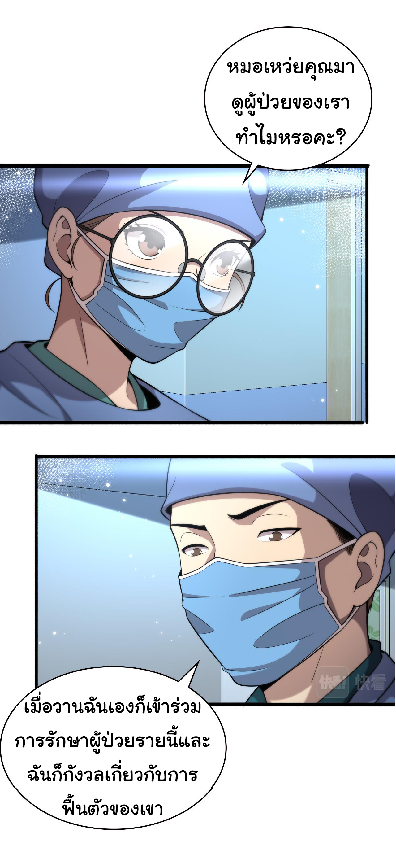 สุดยอดระบบของหมอหลิงหรัน ตอนที่ 149 หน้า 23